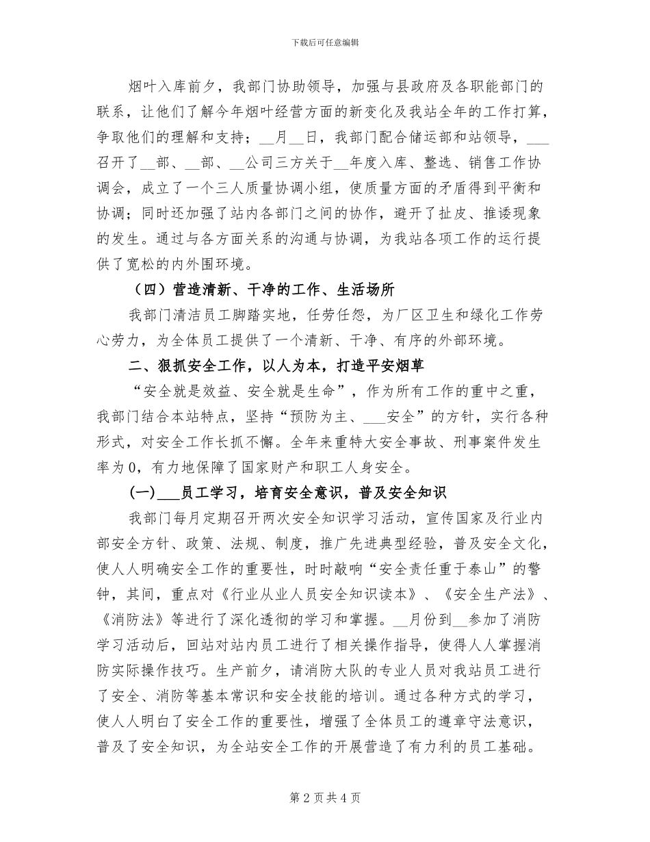 2024年工程科年度工作总结_第2页
