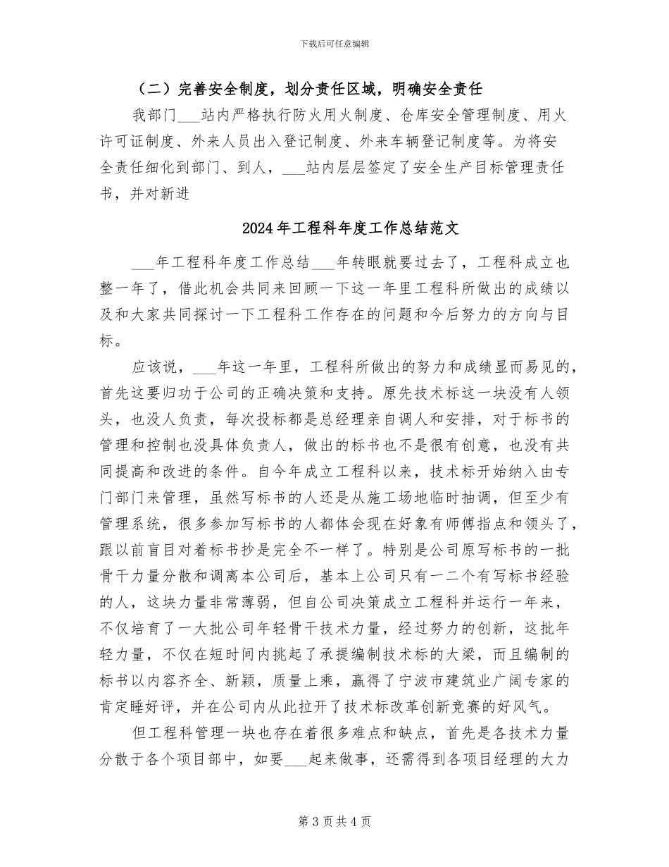 2024年工程科年度工作总结_第3页