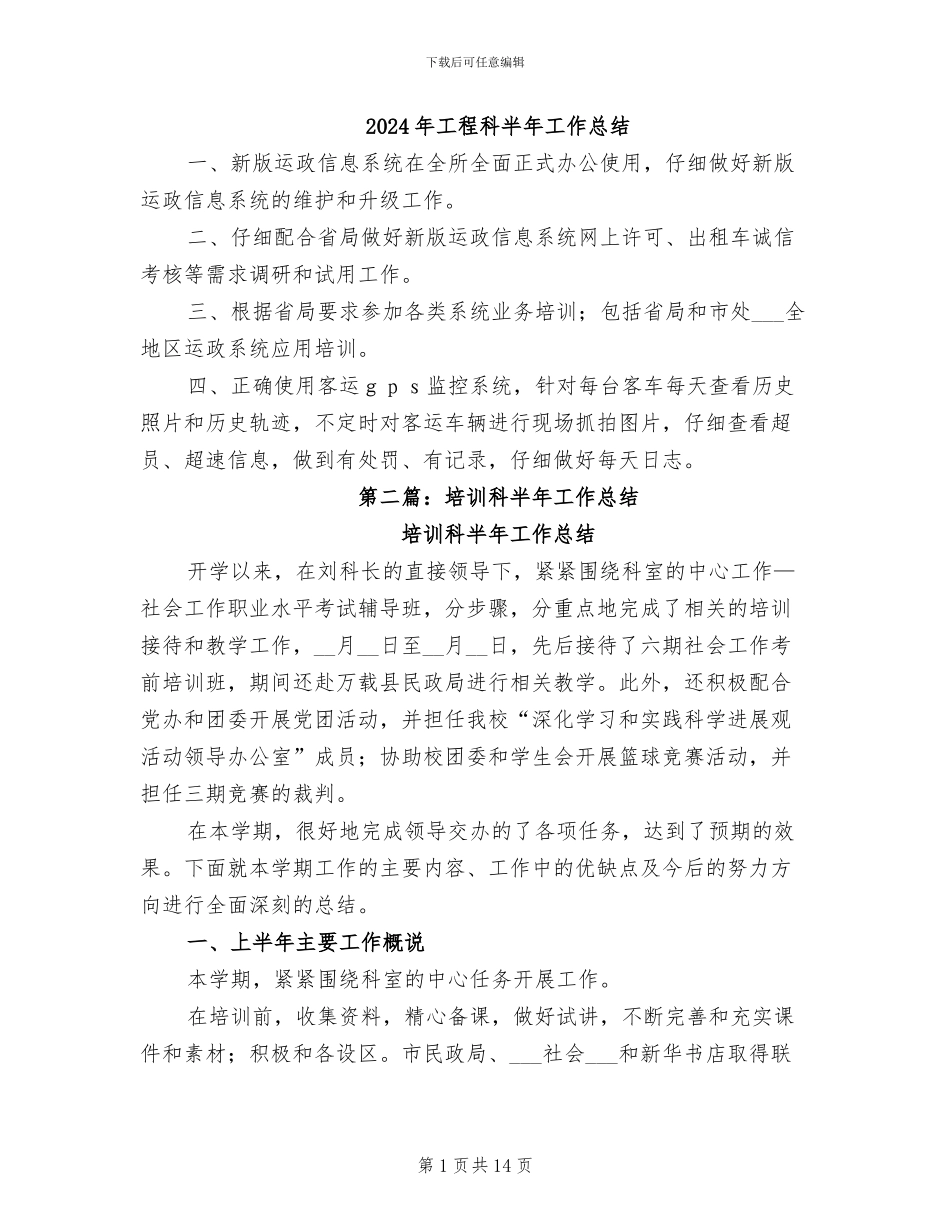 2024年工程科半年工作总结_第1页