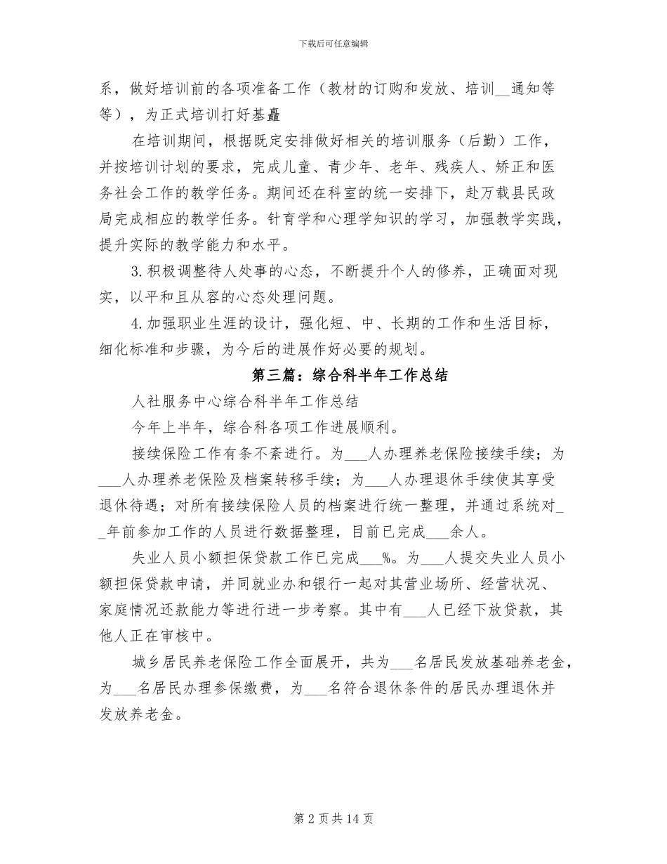 2024年工程科半年工作总结_第2页