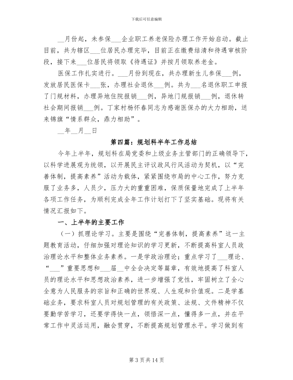 2024年工程科半年工作总结_第3页