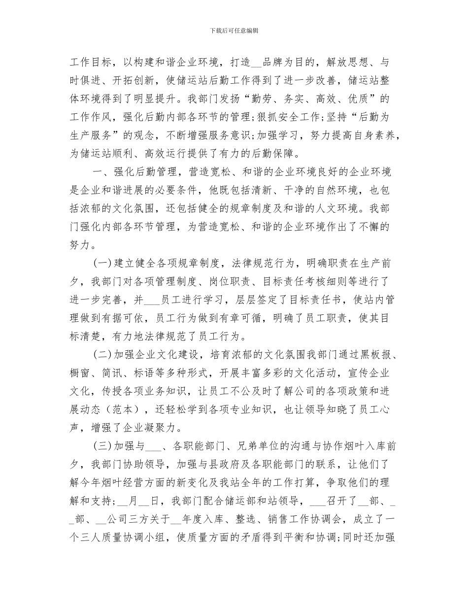 2024年工程科年度工作总结范本_第2页