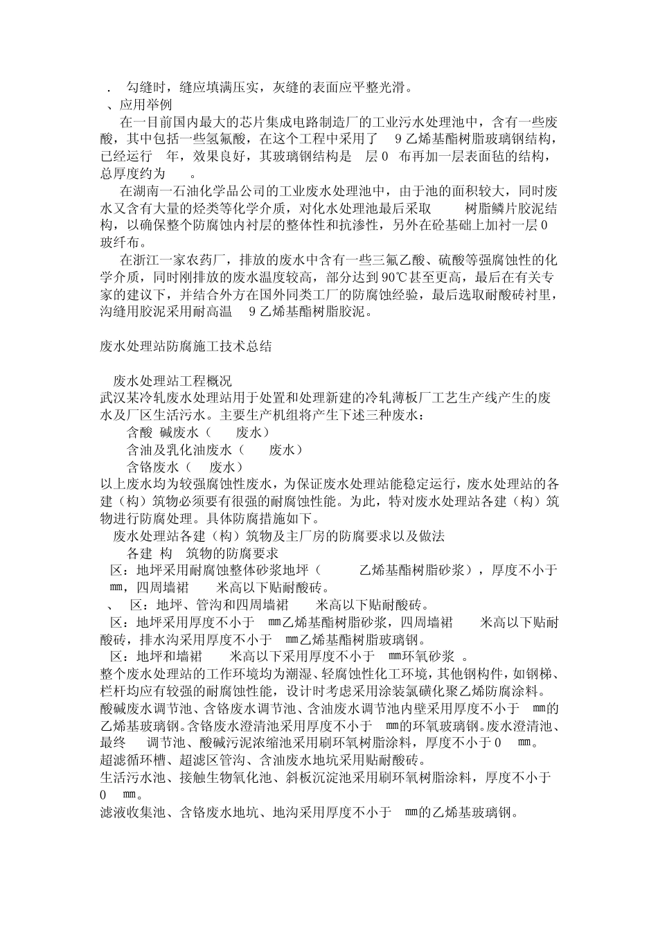 玻璃钢防腐施工工艺及相关知识简介_第3页