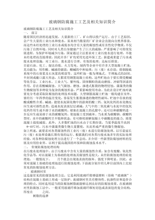 玻璃钢防腐施工工艺及相关知识简介