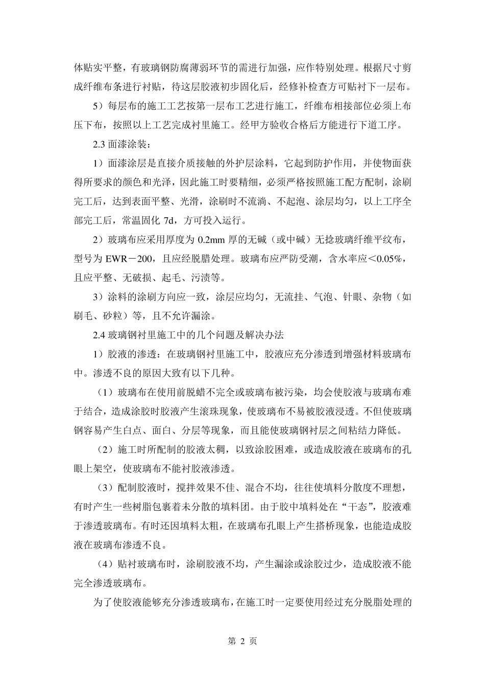 玻璃钢防腐施工方案_第2页