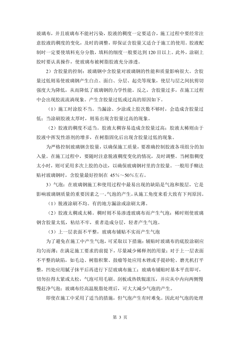 玻璃钢防腐施工方案_第3页