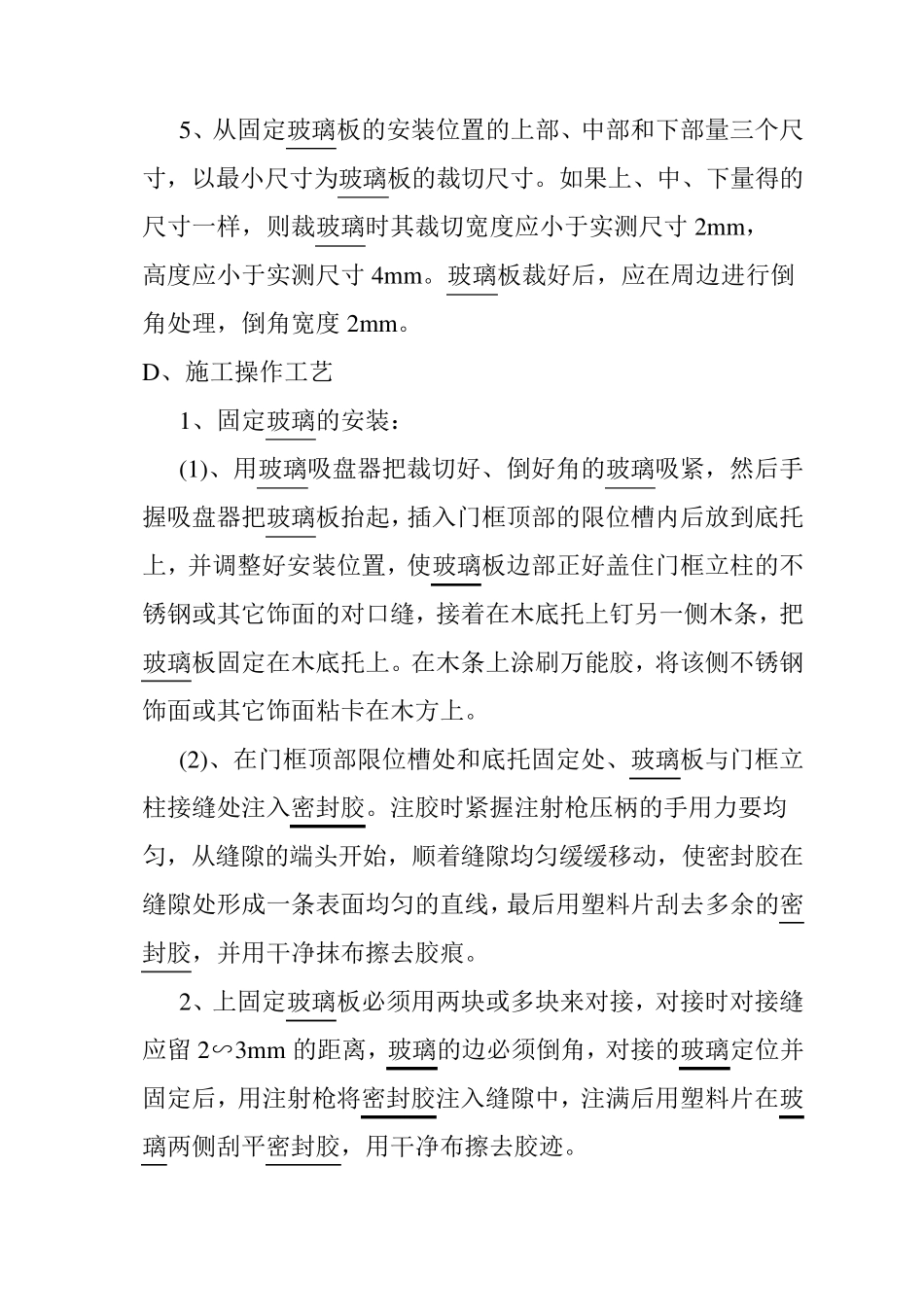 玻璃门安装施工工艺_第2页