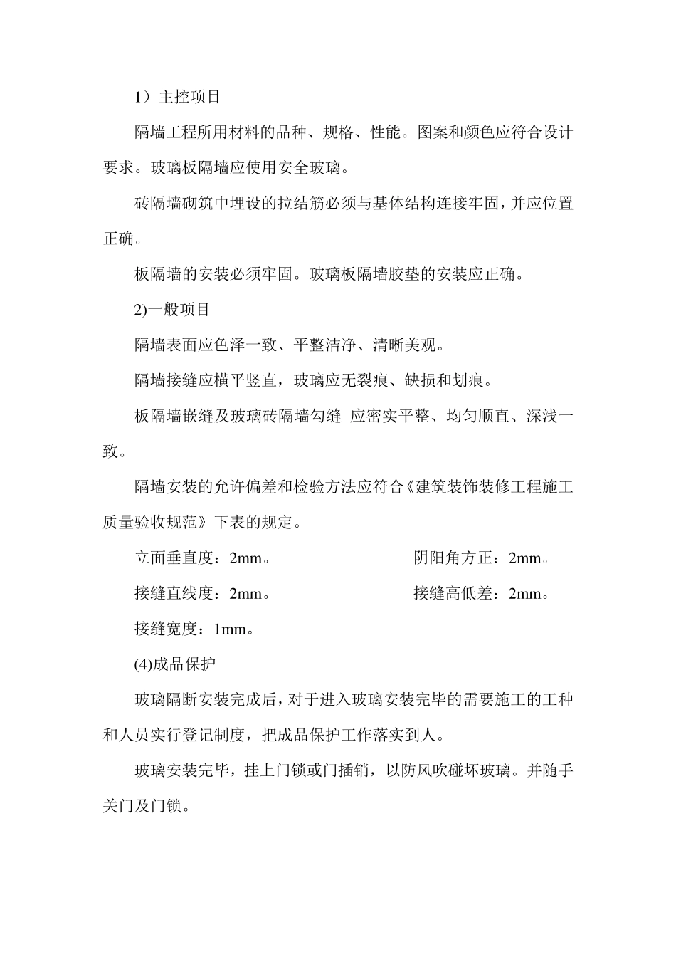 玻璃隔断施工方案及技术措施_第2页