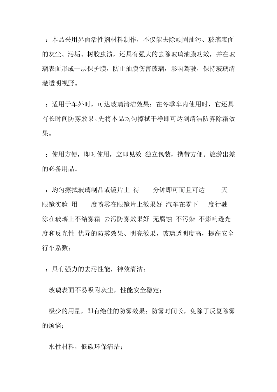 玻璃防雾剂玻璃防雾液_第3页