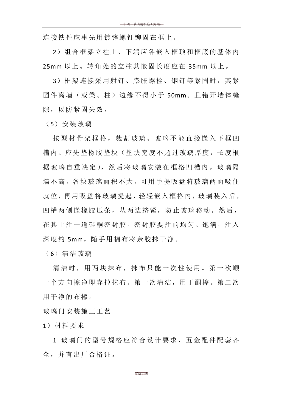 玻璃隔断施工方法_第2页