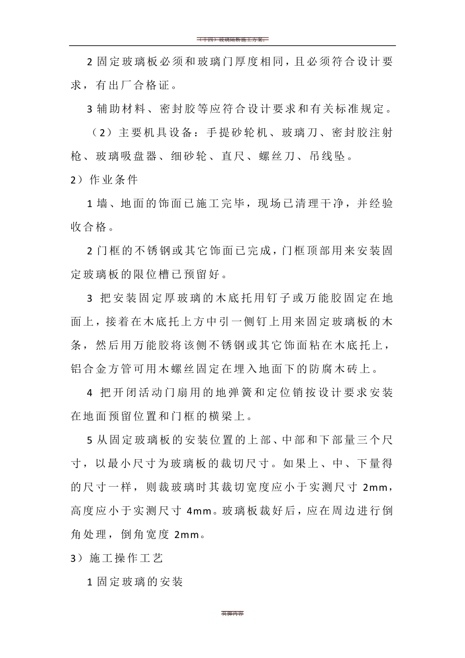 玻璃隔断施工方法_第3页