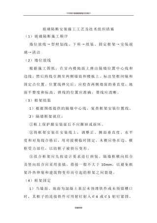 玻璃隔断施工方法