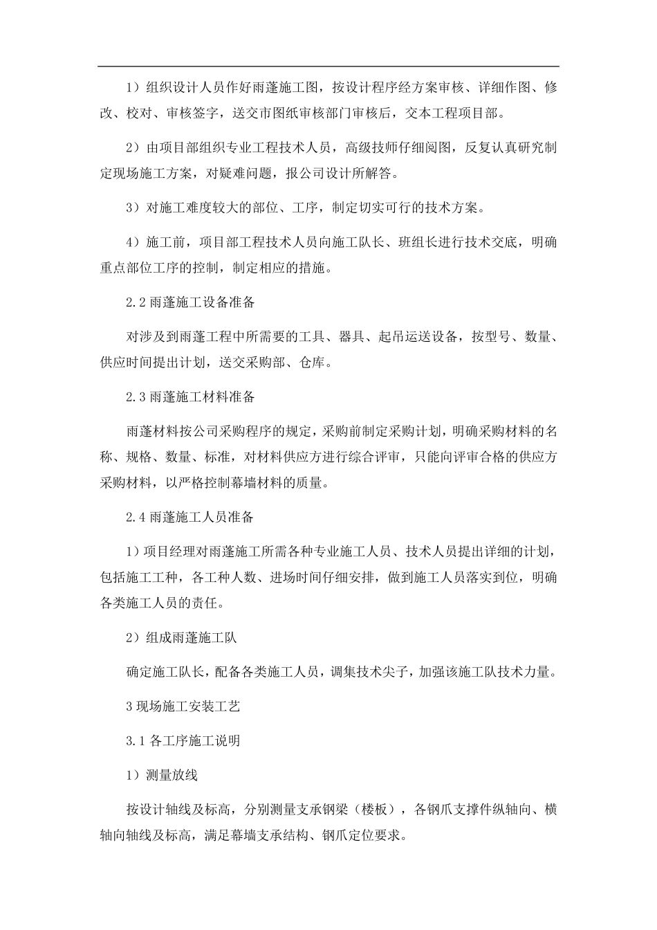 玻璃雨棚施工工艺_第2页