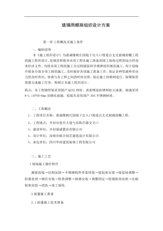 玻璃雨棚施工工艺