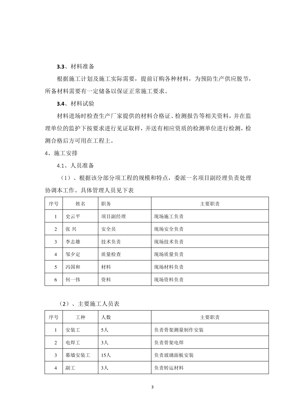 玻璃雨蓬施工方案_第3页