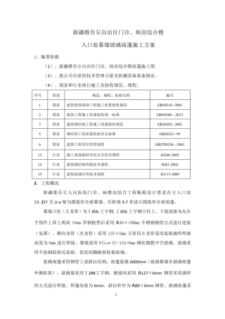 玻璃雨蓬施工方案