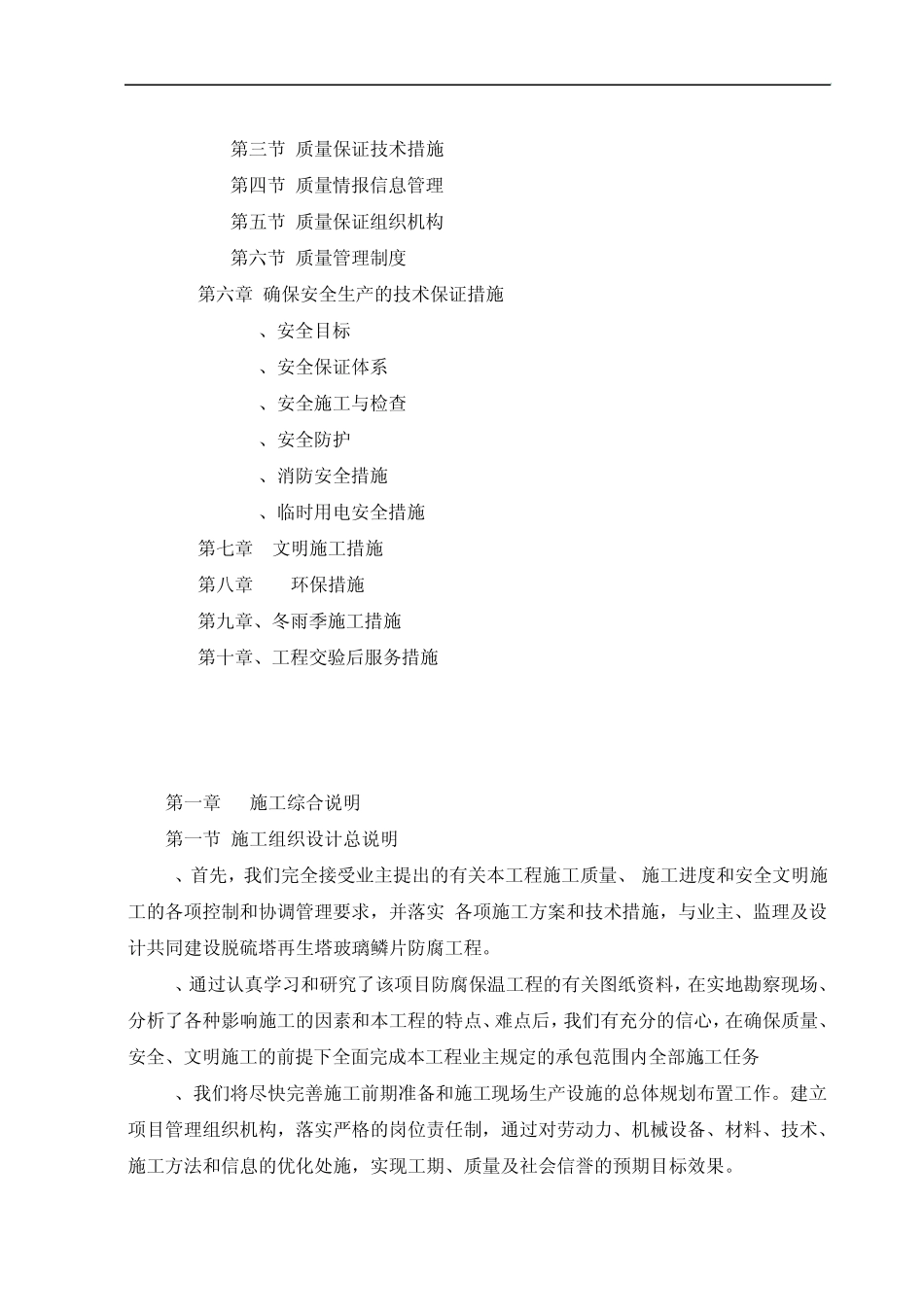 玻璃鳞片内防腐施工方案_第2页