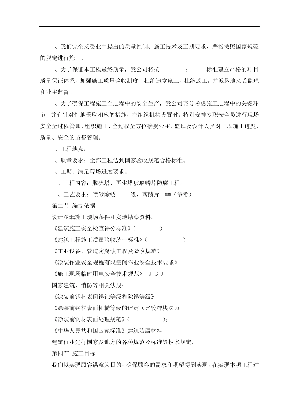 玻璃鳞片内防腐施工方案_第3页