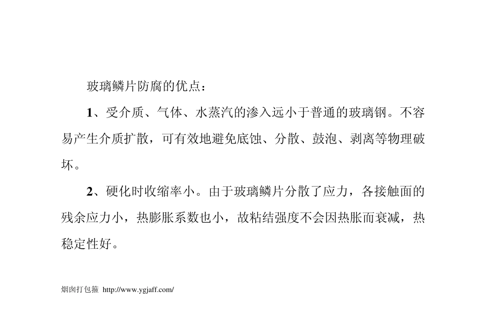 玻璃鳞片的应用范围及防腐优点_第3页