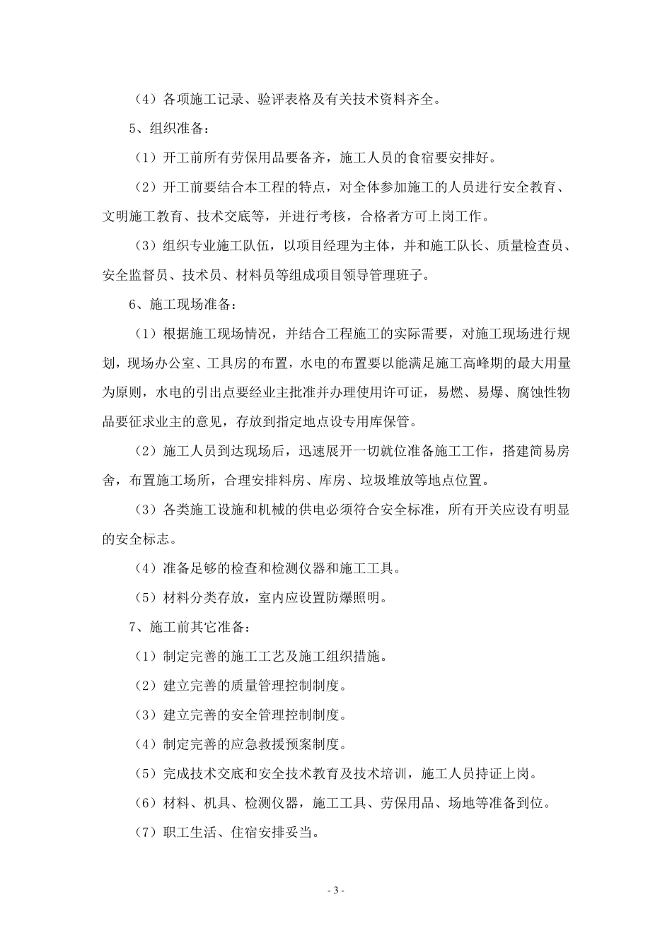 玻璃鳞片防腐施工方案_第3页