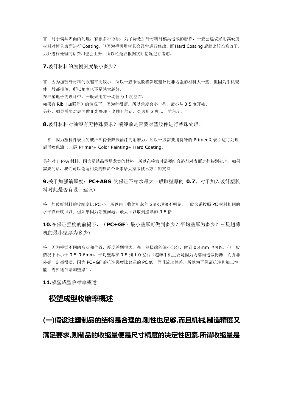 玻纤塑胶技术资料_第2页