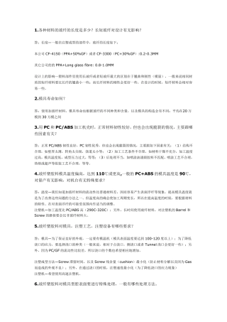 玻纤塑胶技术资料