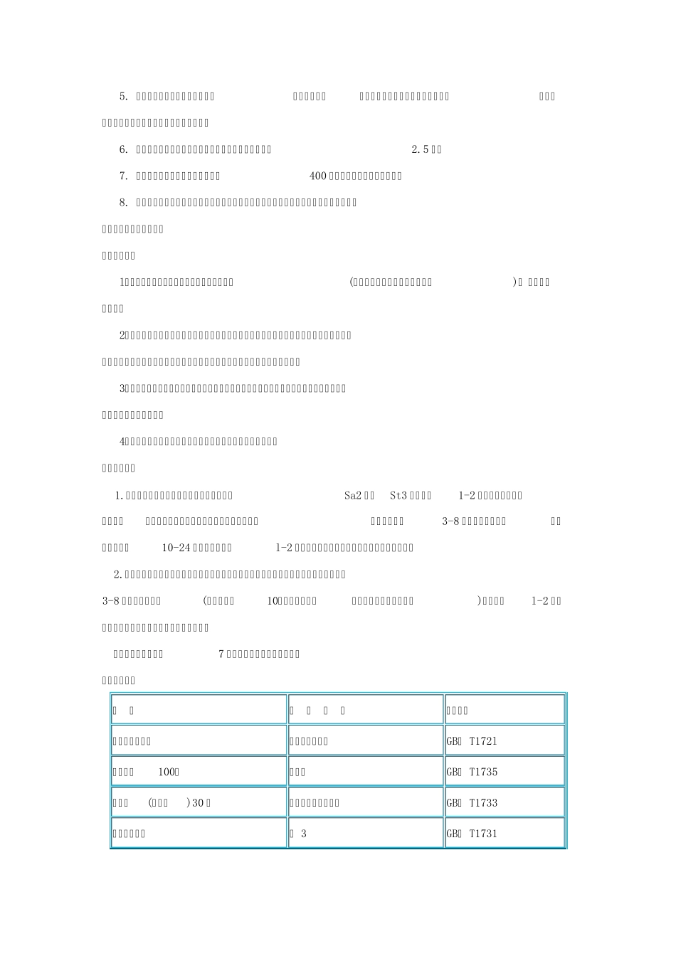 玻璃鳞片防腐技术_第2页