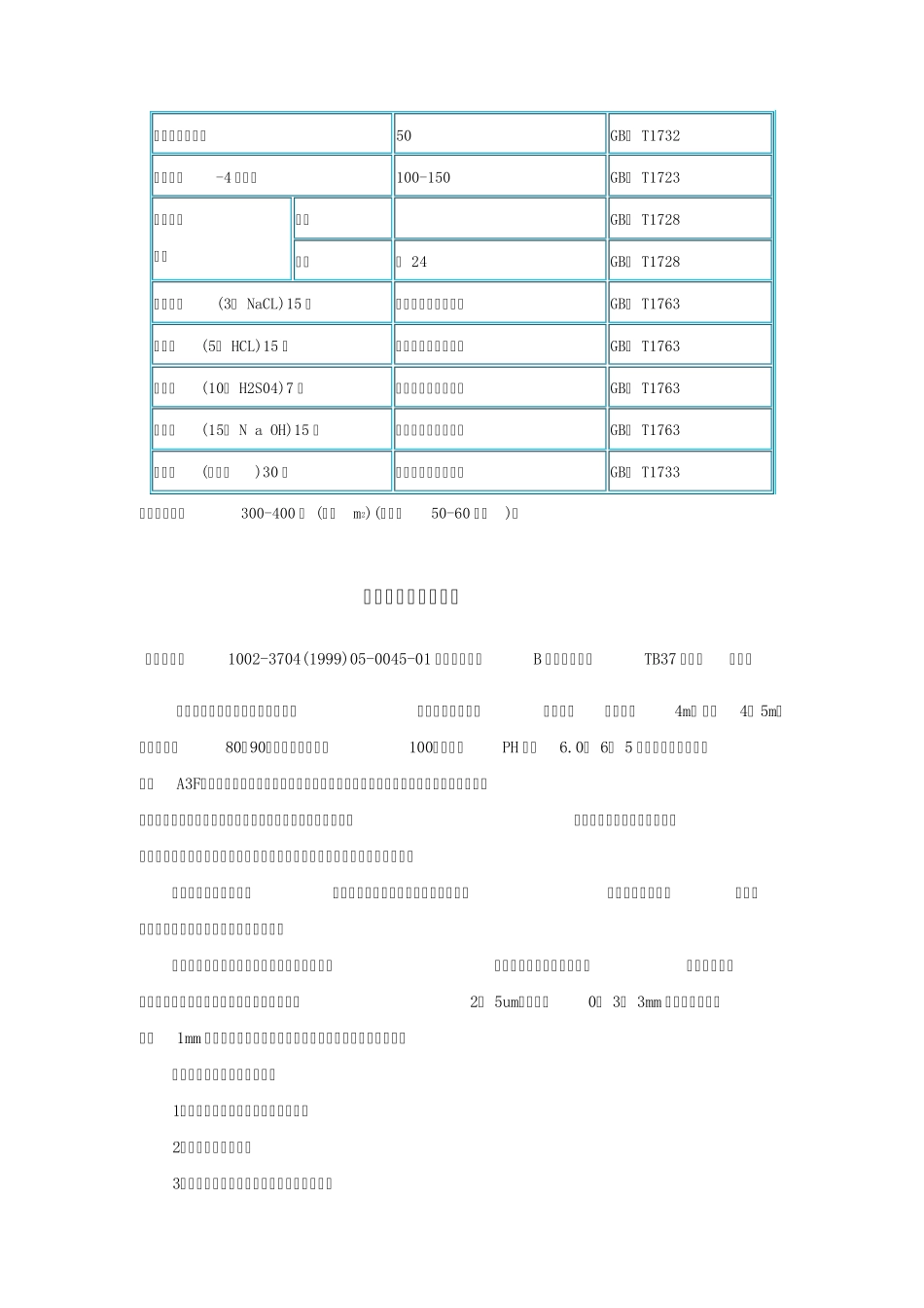 玻璃鳞片防腐技术_第3页