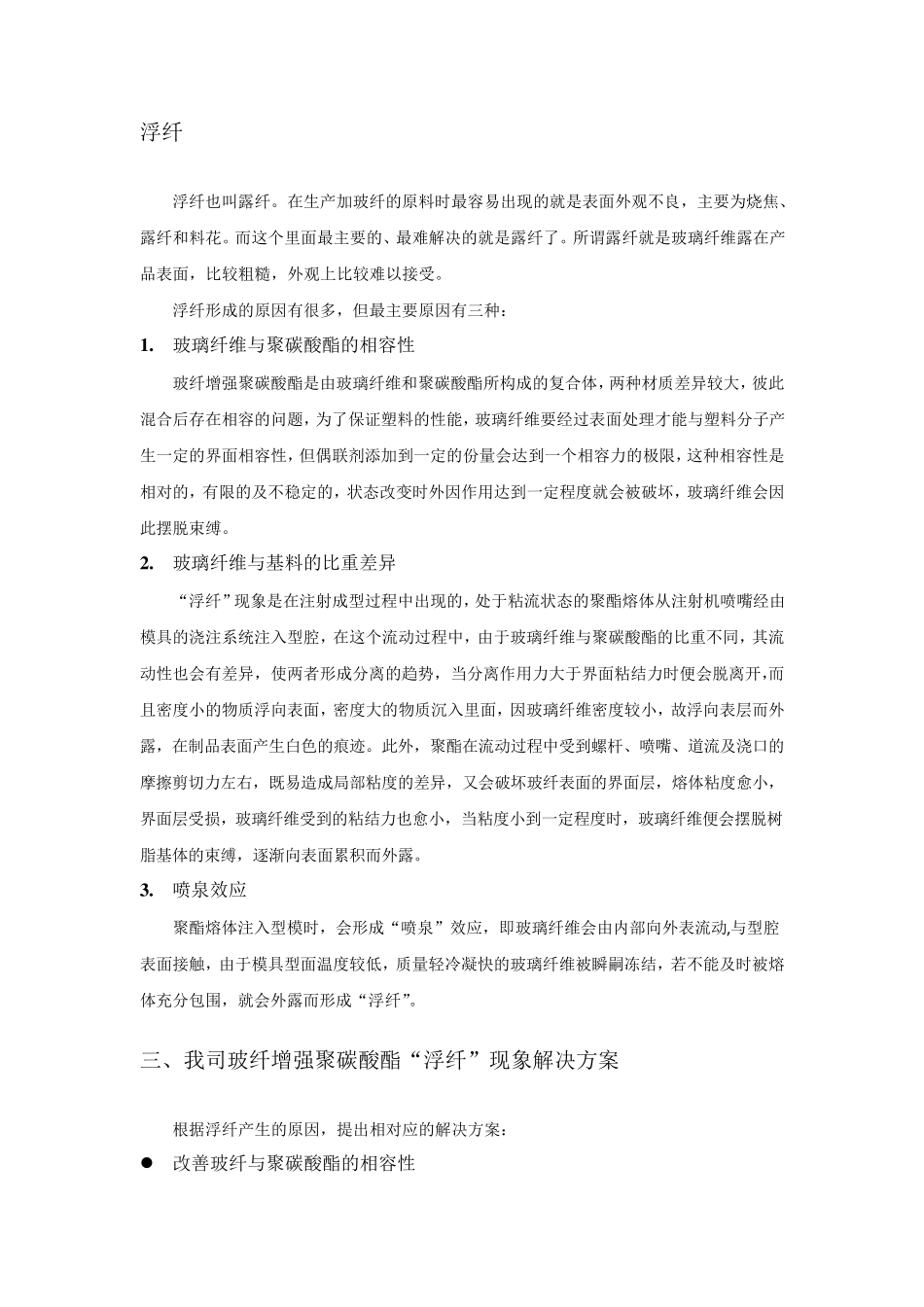 玻纤增强PC注塑制品常见问题以及解决方案_第2页