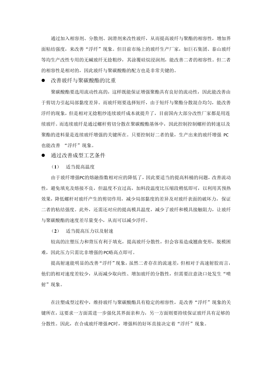 玻纤增强PC注塑制品常见问题以及解决方案_第3页