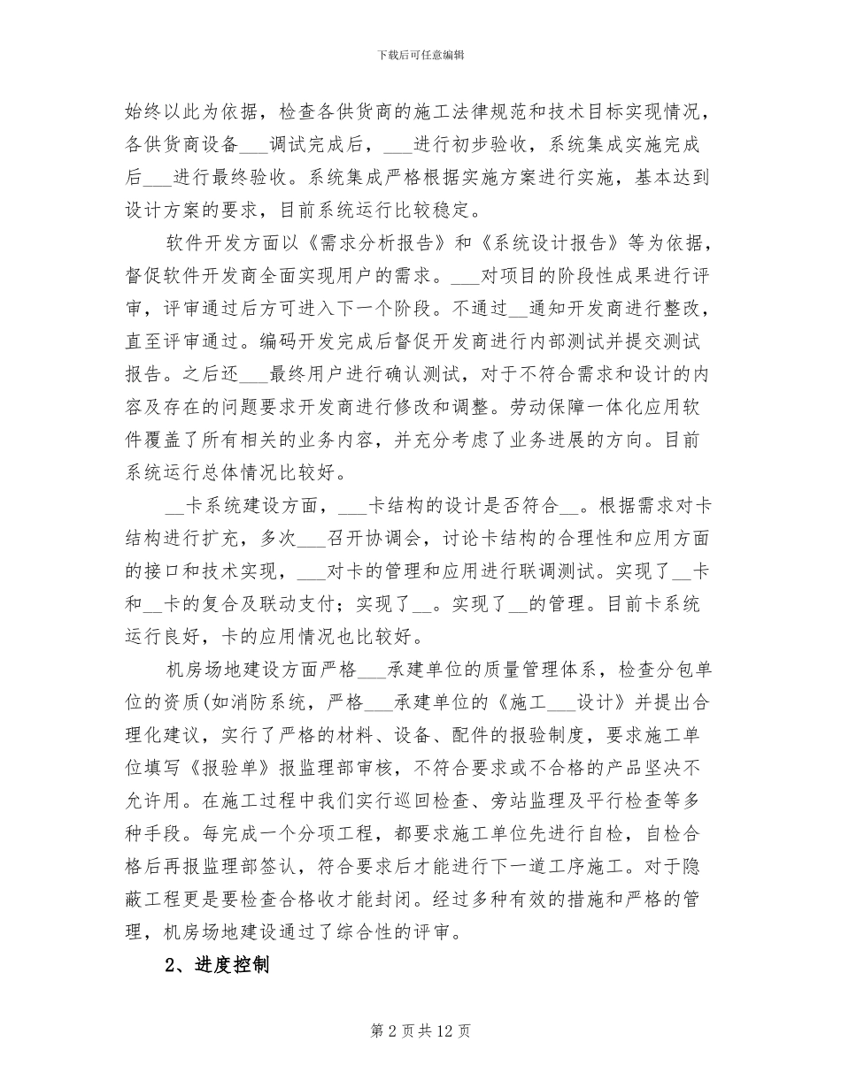 2024年工程竣工监理工作总结_第2页