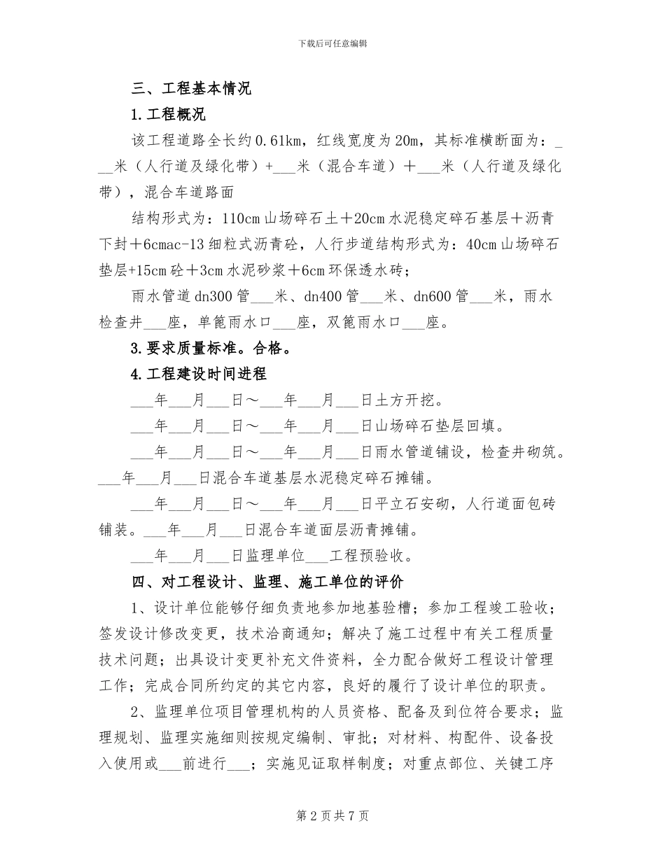 2024年工程竣工总结模板_第2页