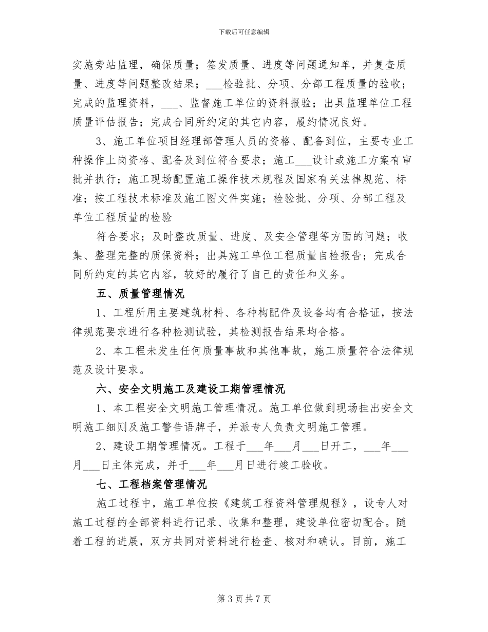 2024年工程竣工总结模板_第3页