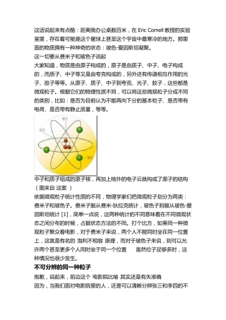 玻色爱因斯坦凝聚