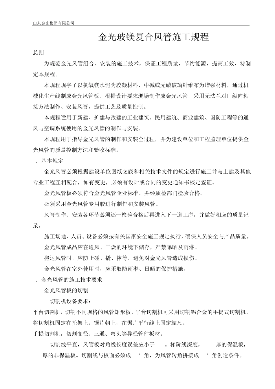 玻镁复合风管施工规程_第2页