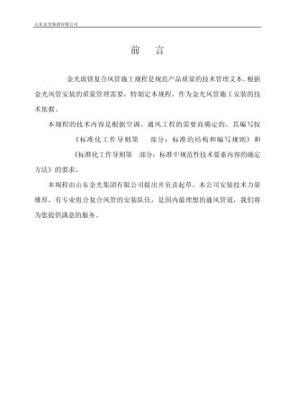 玻镁复合风管施工规程