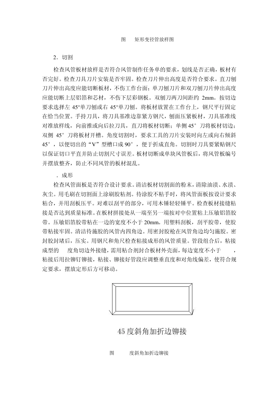 玻镁复合风管的工艺流程及操作要点_第3页