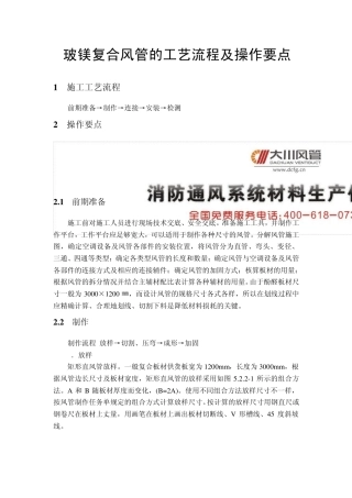 玻镁复合风管的工艺流程及操作要点