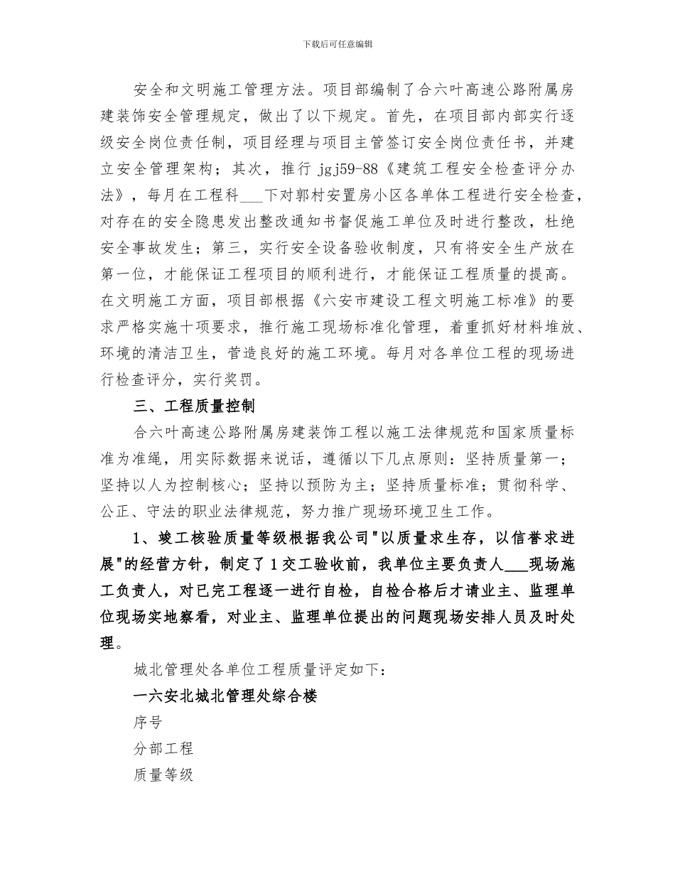 2024年工程竣工总结修改_第2页