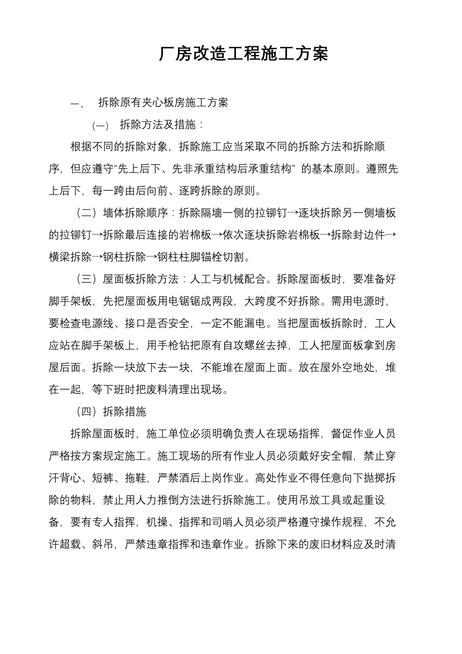 玻镁夹芯板施工方案_第2页