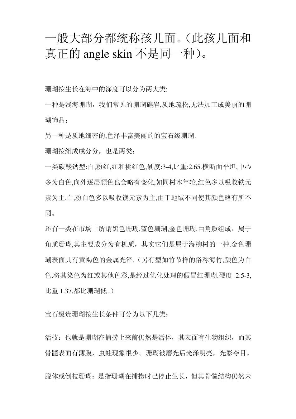 珊瑚知识概括_第2页