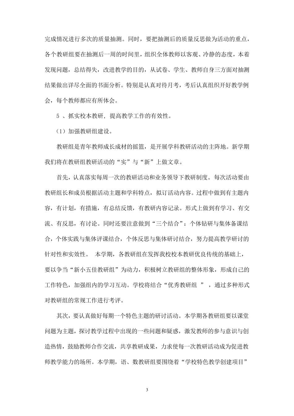 珊罗初级中学教研工作计划_第3页