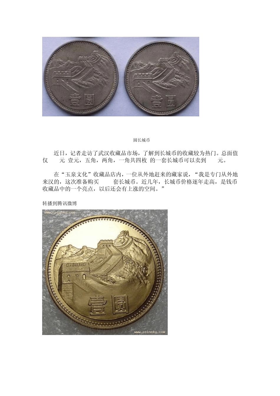 珍品收藏5分钱硬币身价暴涨1万倍_第3页