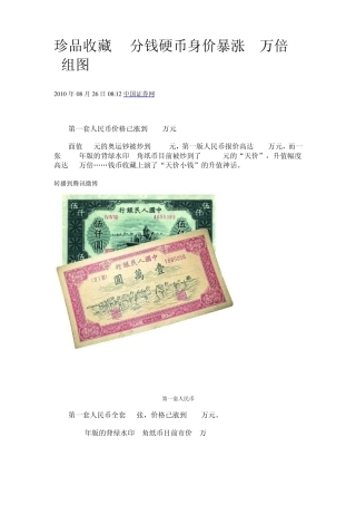 珍品收藏5分钱硬币身价暴涨1万倍