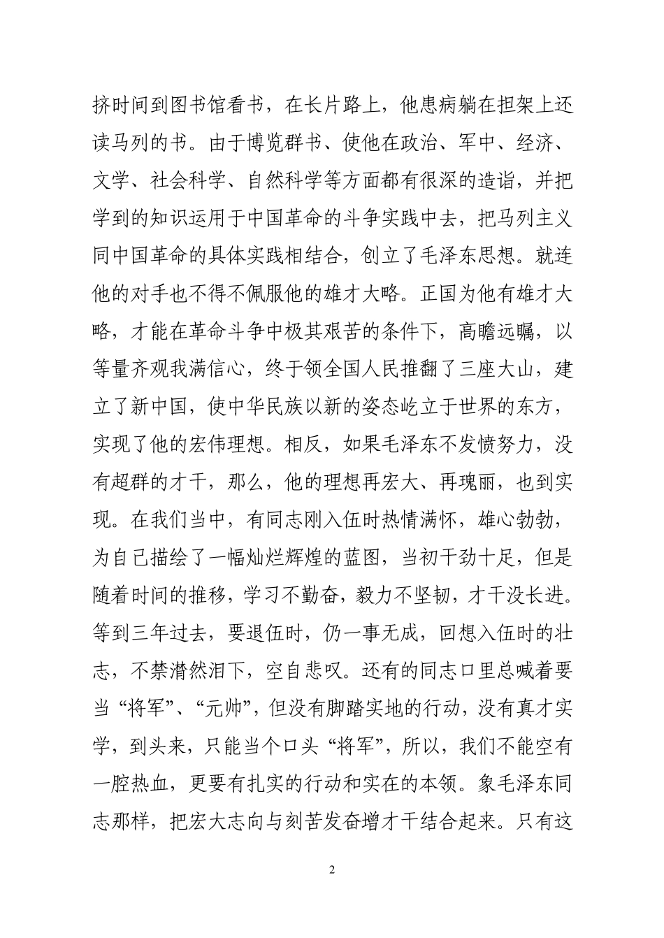 珍惜军旅生涯立足本职成才_第2页