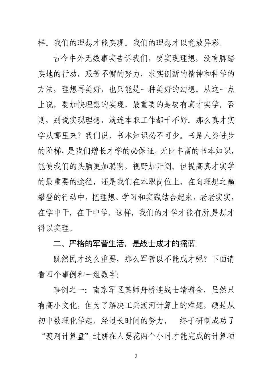 珍惜军旅生涯立足本职成才_第3页