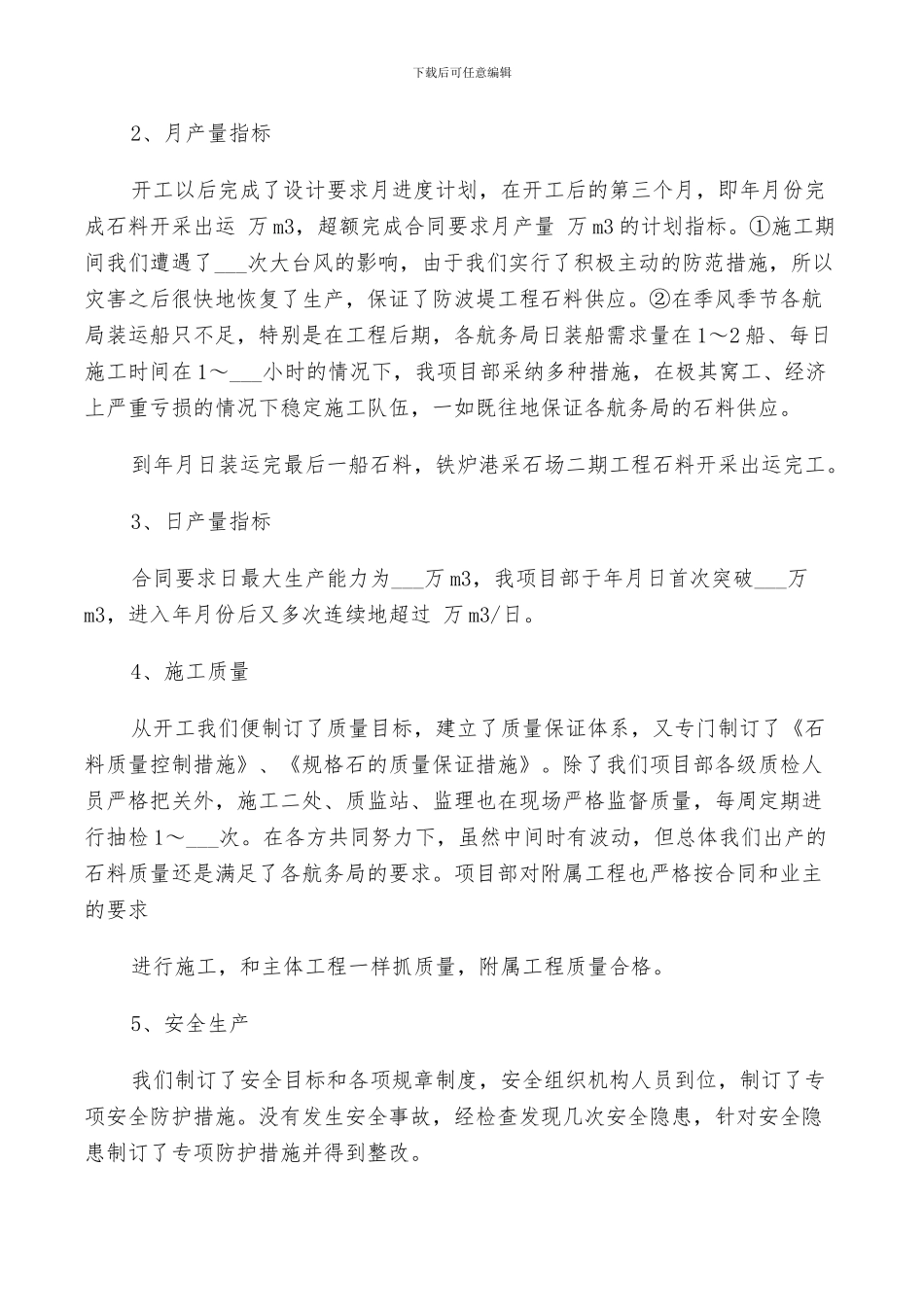 2024年工程竣工经验总结_第2页