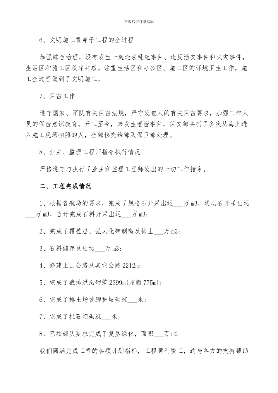 2024年工程竣工经验总结_第3页