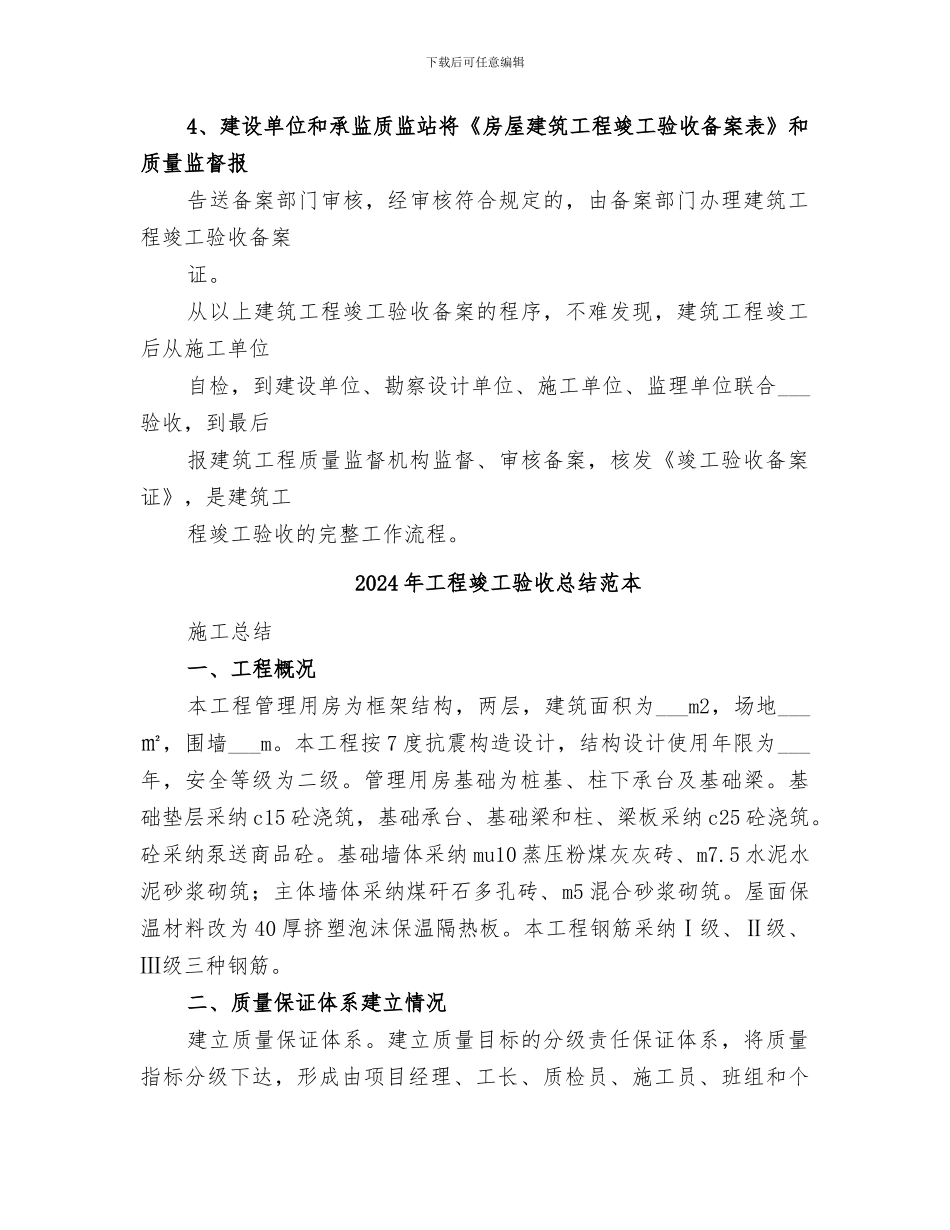 2024年工程竣工验收总结范文_第2页