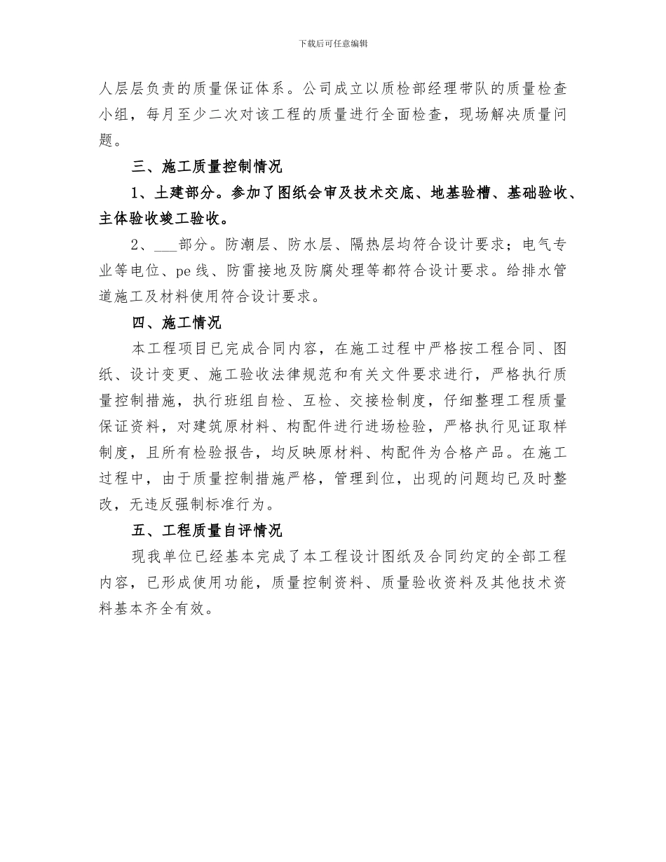 2024年工程竣工验收总结范文_第3页